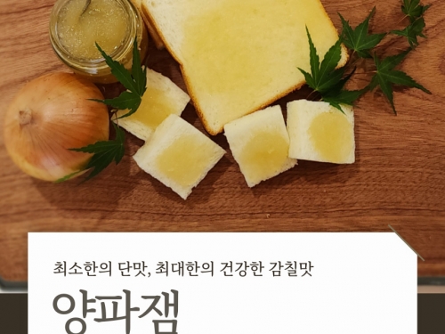 양파잼
