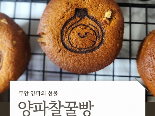 양파찰꿀빵